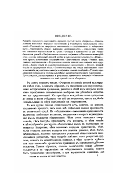 Очерки по истории русской культуры. Часть 3. Национализм и общественное мнение | П. Н. Милюков