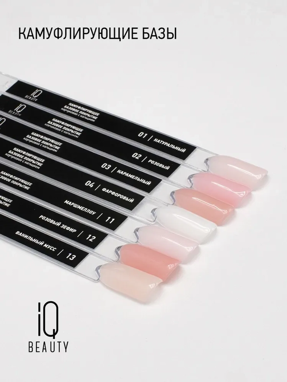 IQ BEAUTY Камуфлирующая база #02 Rose chiffon, 10 мл