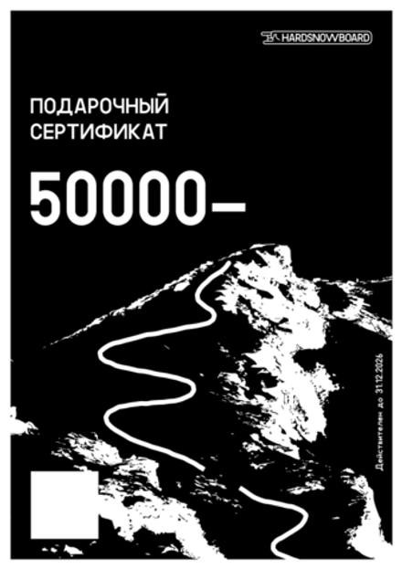 Подарочный сертификат 50000