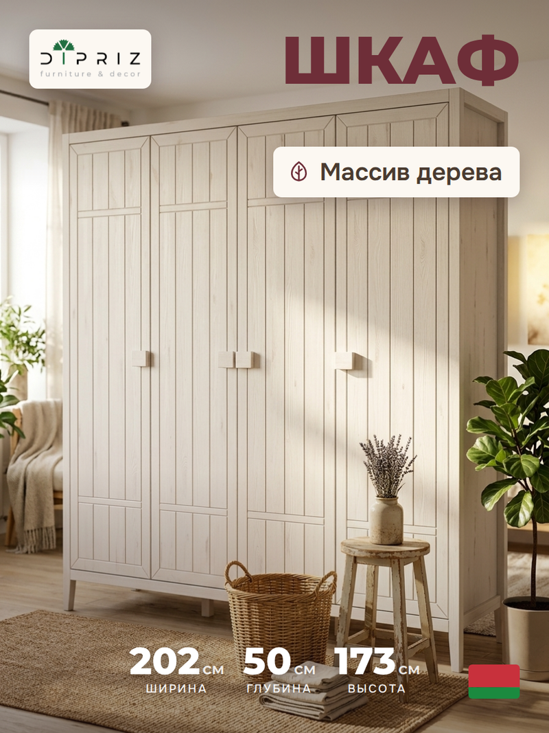 Шкаф для одежды, 202х50х173, Карлос, распашной, в прихожую, 4 двери, со штангами и полками, белый, Dipriz