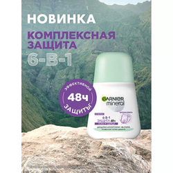 GARNIER Дезодорант-антиперспирант роликовый для тела женский 6-в-1 защита 48ч Mineral, 50 мл