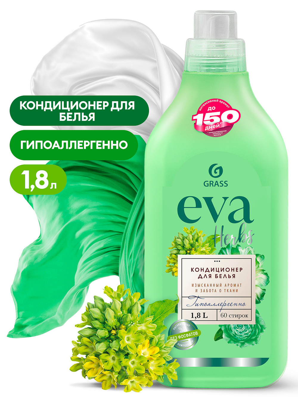 Кондиционер для белья "EVA herbs" концентрированный 1,8 л