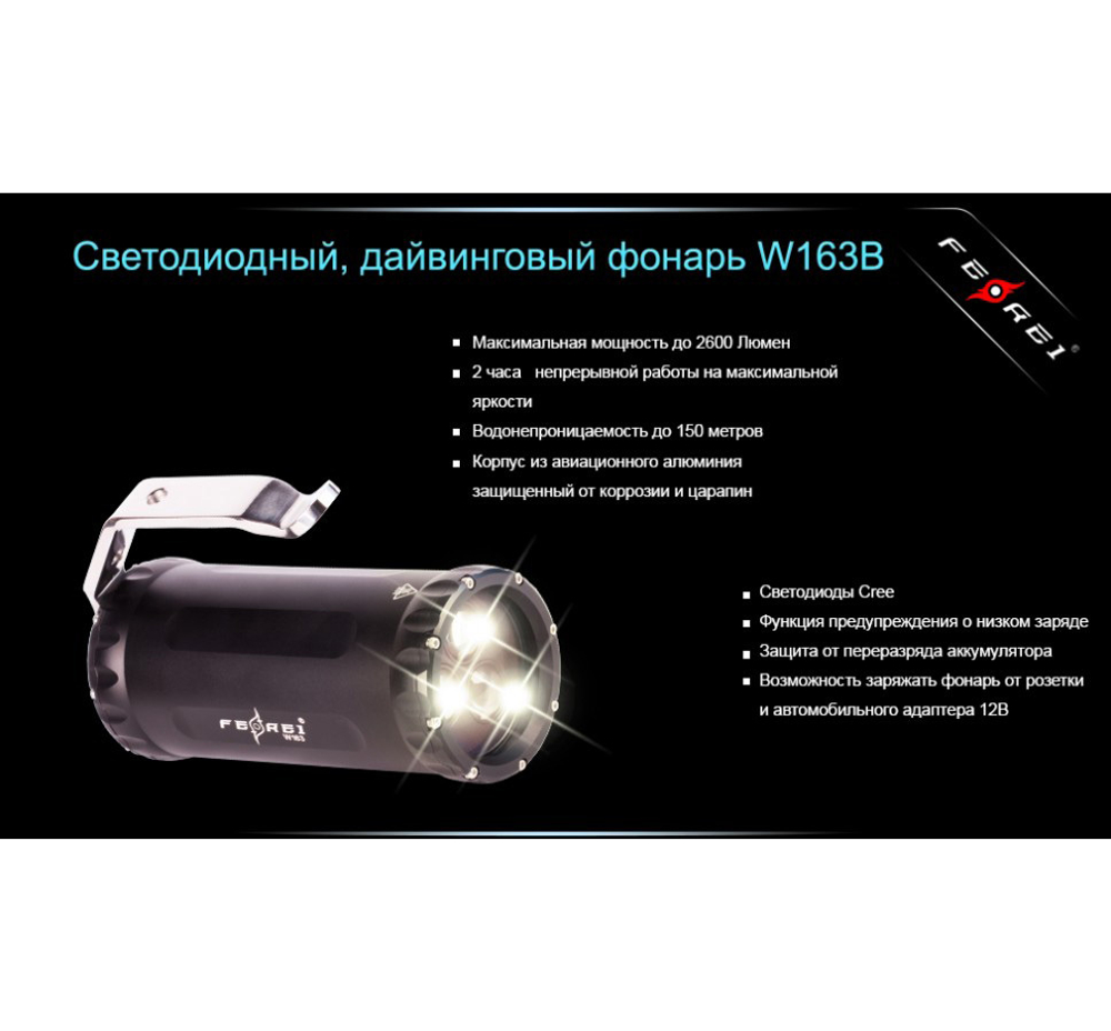 Фонарь для дайвинга Ferei W163B CREE XM-L2 (теплый свет диода)