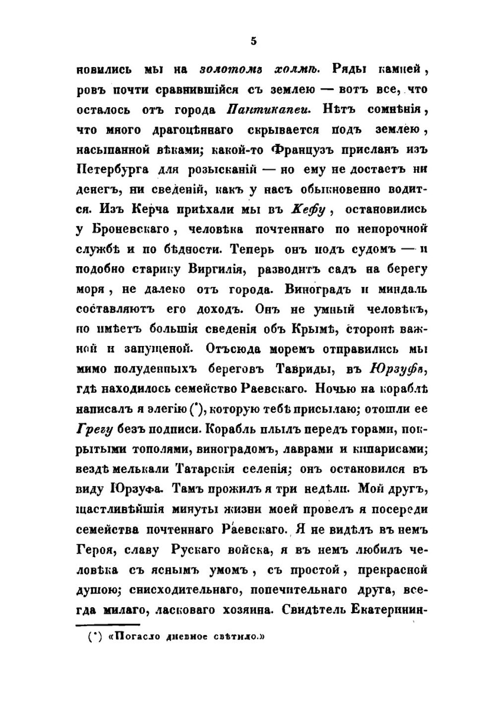 Письма А.С. Пушкина к брату Льву Сергеевичу | Пушкин Александр Сергеевич