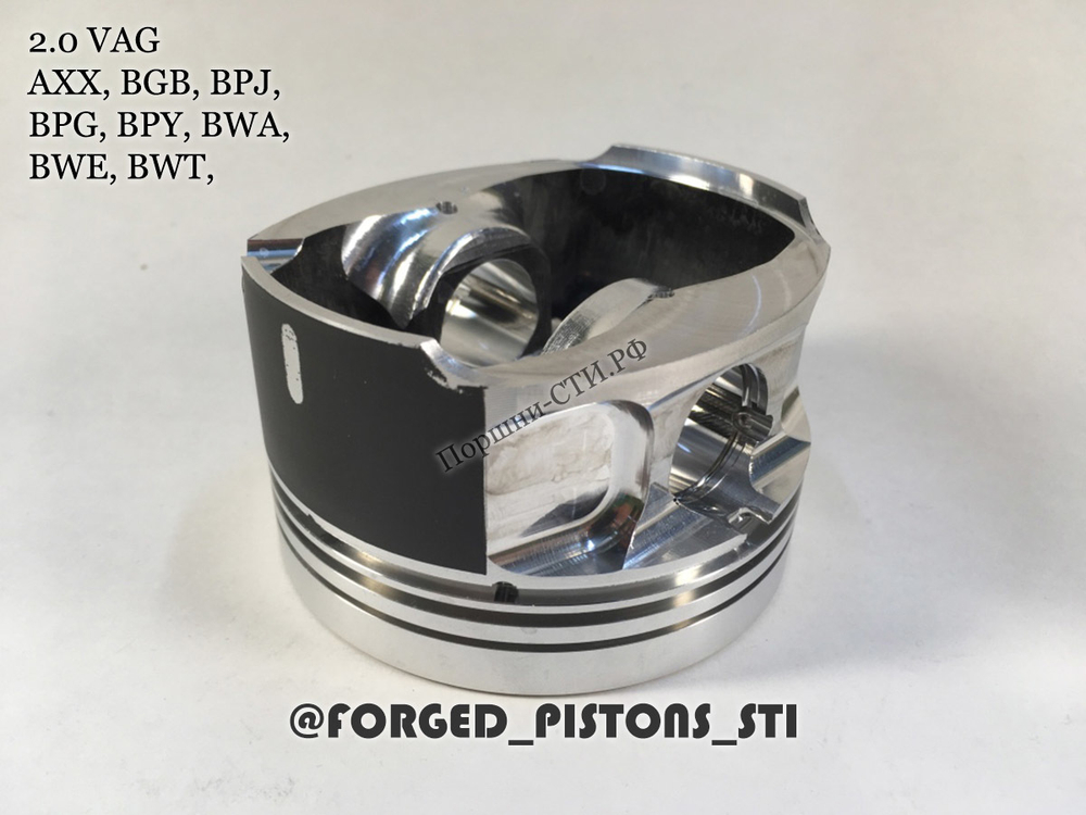 Поршни СТИ VolksWagen 2,0 AXX (CR=10,5) под кольца 1,2/1,5/2,0
