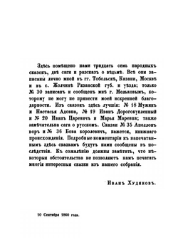 Великорусские сказки | И.А. Худякова