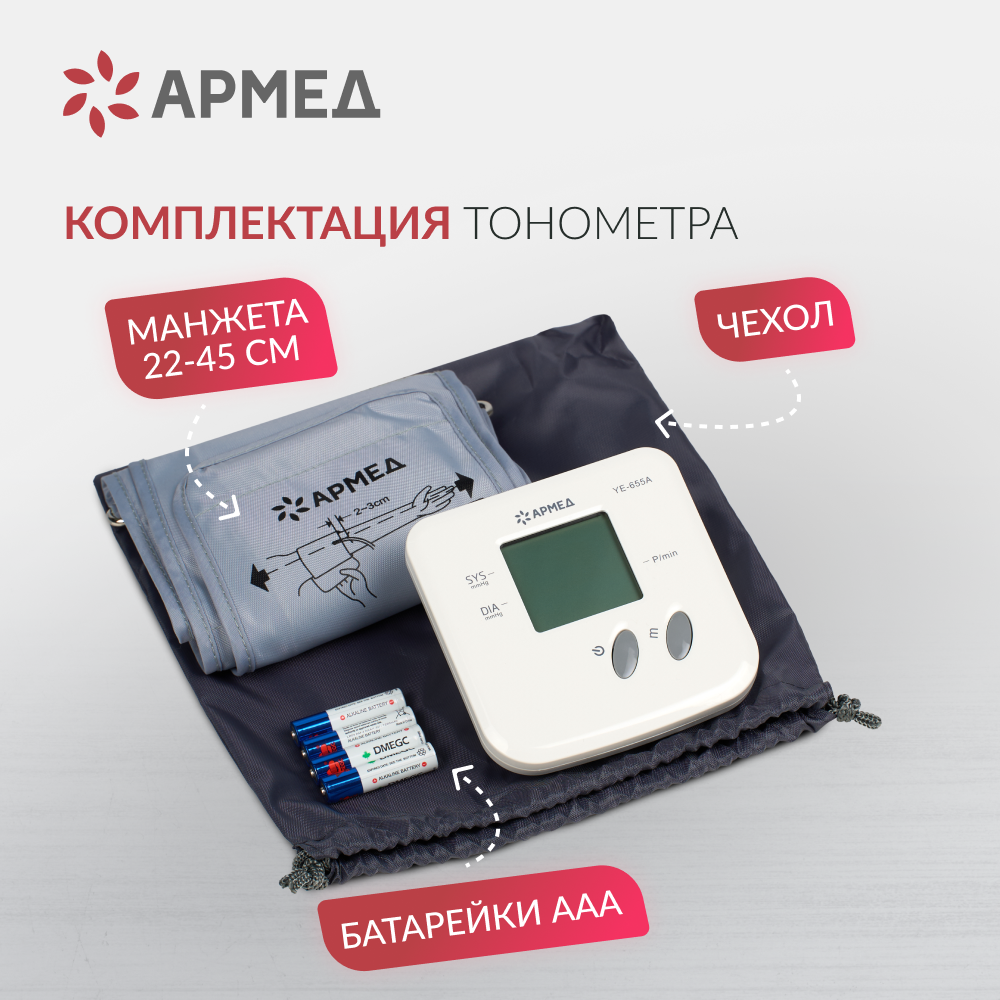 Тонометр Армед YE-655A Память на 74 измерения