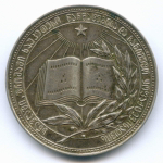Школьная серебряная медаль Грузинской ССР 1960 год. Металл - Мельхиор 40 мм. VF