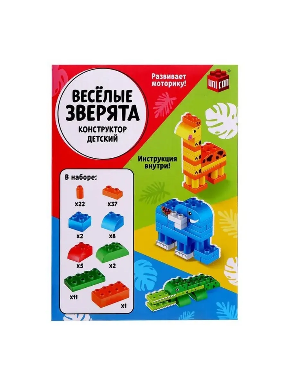 Конструктор «Весёлые зверята», 88 деталей