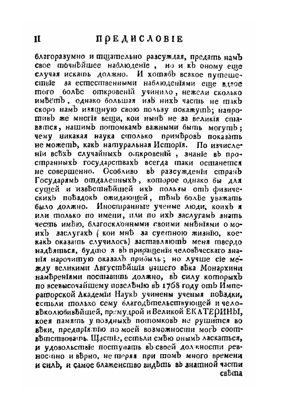 Путешествие по разным провинциям Российского государства. Книга 1. Часть 3 | П.С. Паллас