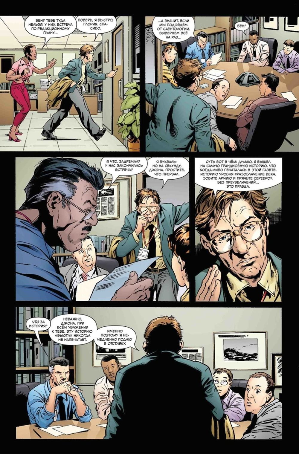 Комикс Гражданская Война. На Передовой