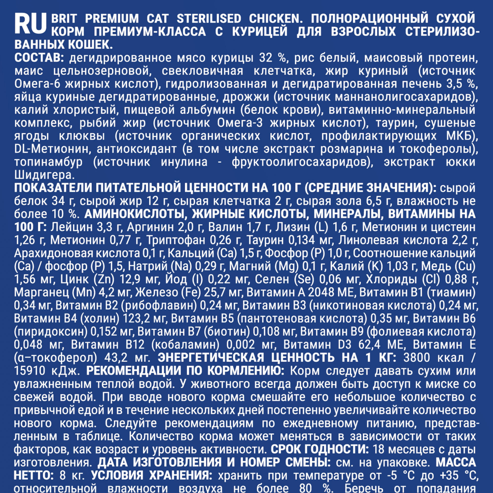 Сухой корм БРИТ ПРЕМИУМ Cat Sterilised Chicken с курицей 8 кг