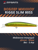Воблер для рыбалки ZIPBAITS Rigge SLIM 80SS, 80мм, 5.4гр., заглубление 0.5-1.6м., цвет 830R, медленно-тонущий