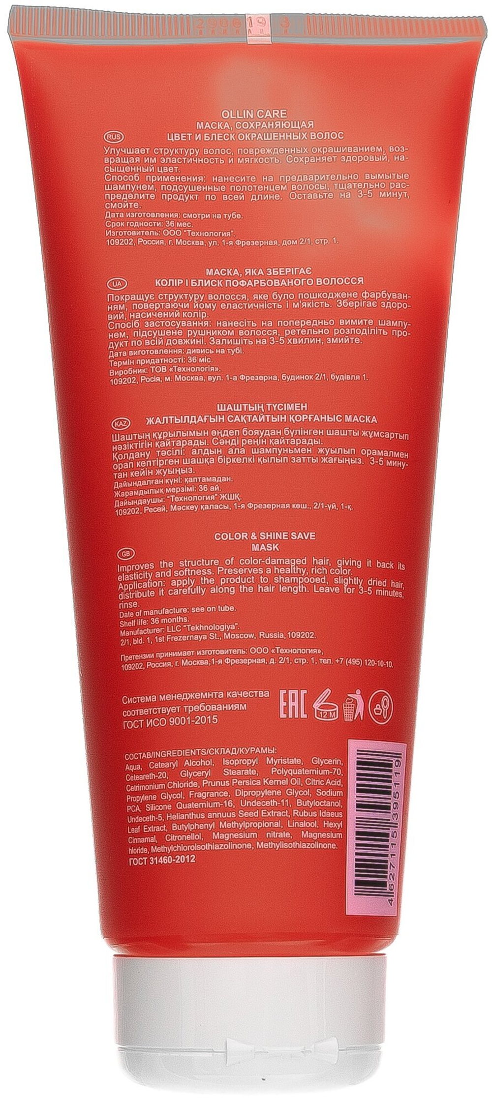 OLLIN CARE Маска, сохраняющая цвет и блеск окрашенных волос 200мл/ Color&Shine Save Mask
