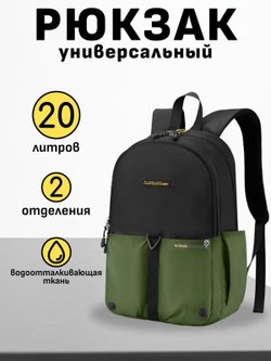 Рюкзак универсальный с зеленым карманом
