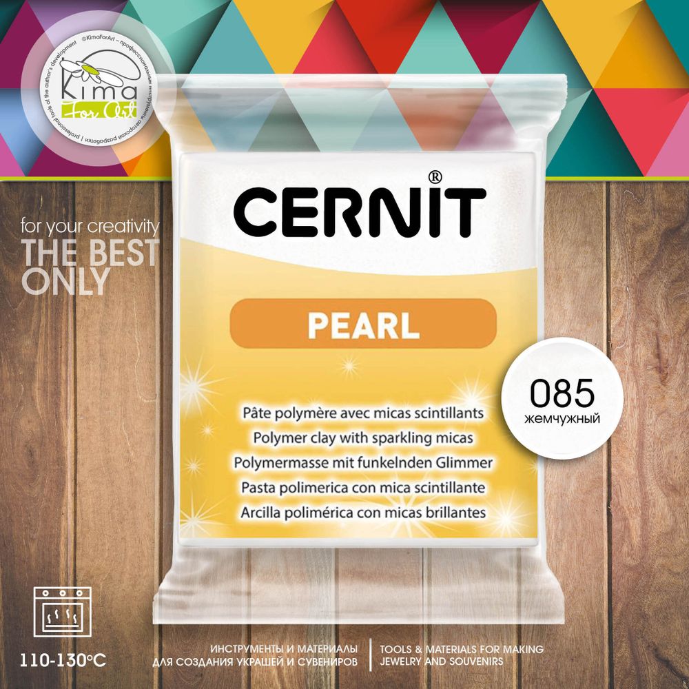 Полимерная глина Cernit Pearl 085 | жемчужный