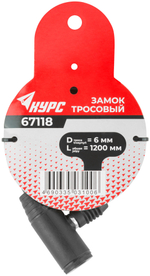 Замок тросовый 6х1200 мм 67118