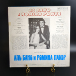LP Аль Бано и Ромина Пауэр - Чистый воздух, Счастье, Идиллия, Танец ква-ква. Виниловая пластинка 12 дюймов LP. Мелодия СССР 1982 год. Лицензия Мюнхен
