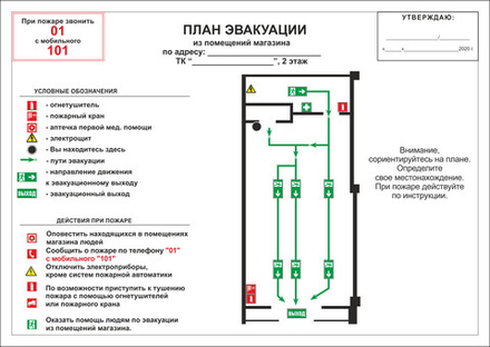 План эвакуации в электронном виде (1 экз.)