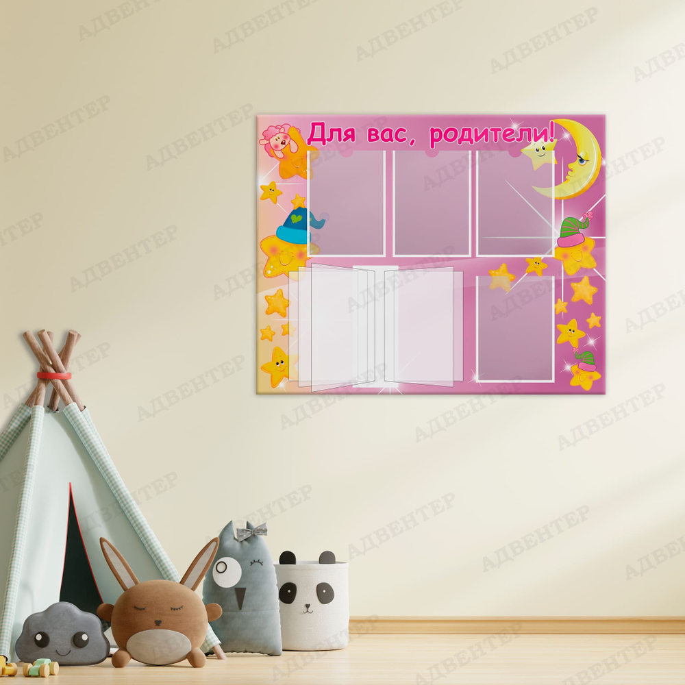 Стенд Для вас, родители! с карманами А4 и перекидной системой Звёздочки 921