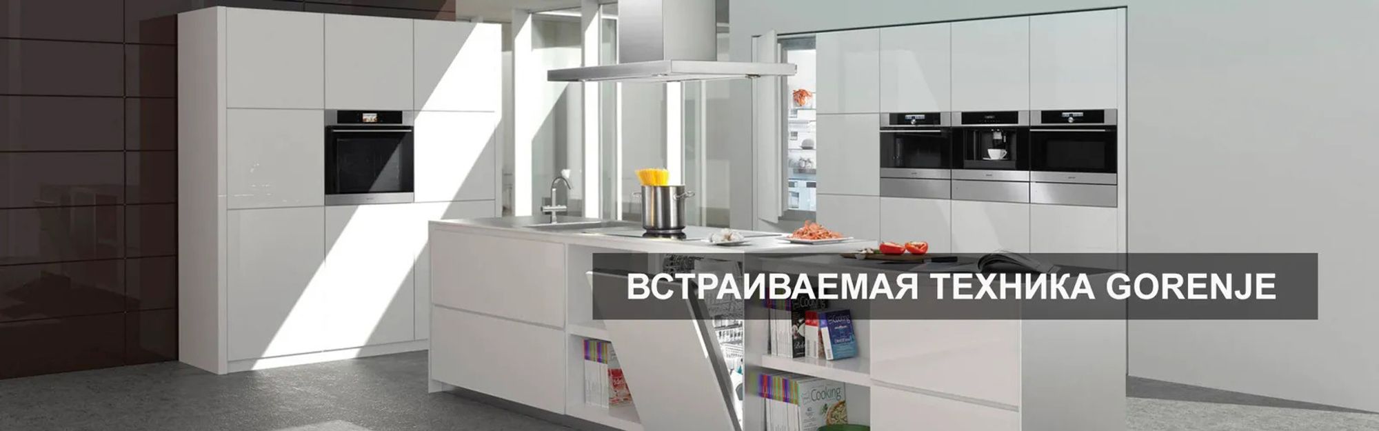 Встраиваемая бытовая техника для кухни интернет