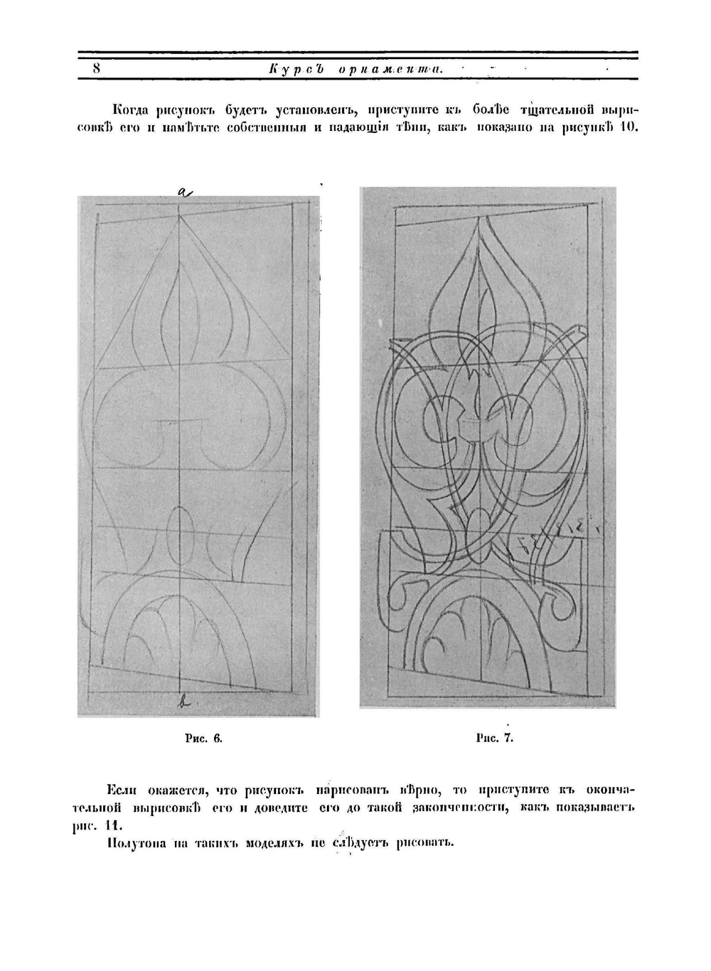 Курсъ орнамента | Новиков Александр Георгиевич