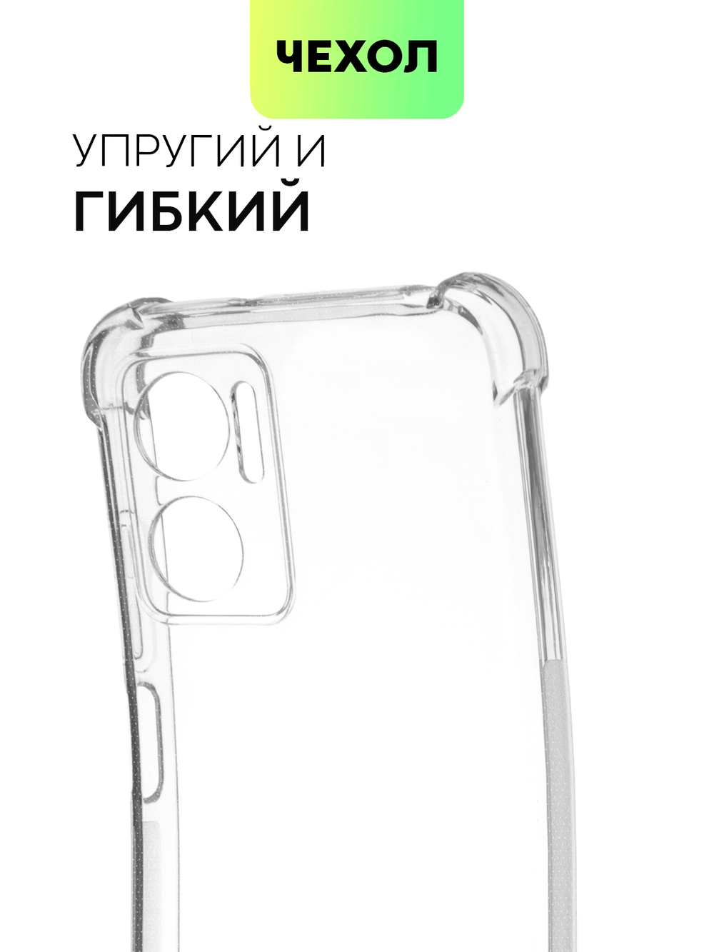 Чехол BROSCORP для Xiaomi Redmi 10 5G (арт. XM-R10(5G)-HARD-TPU-TRANSPARENT)