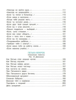 Первые вредные советы. Весёлые истории