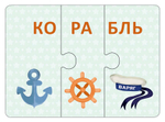 Технопутаница. Собираем картинки, слоги и слова