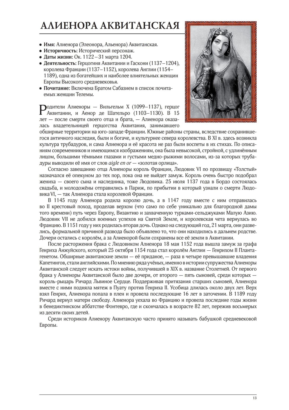 Мистики, маги, прогрессоры. Энциклопедия