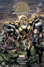 Комикс Эра Альтрона