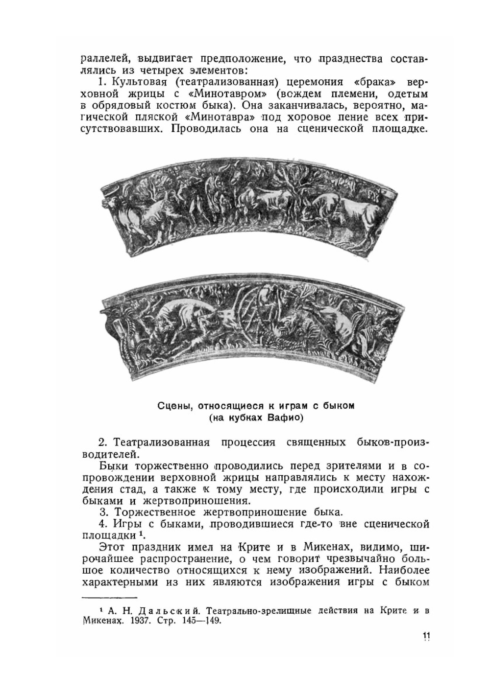 Очерки по истории физической культуры. Выпуск 1 | Е.Н. Петров