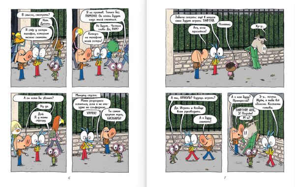 Ариоль. Большой сюрприз для маленькой лягушки