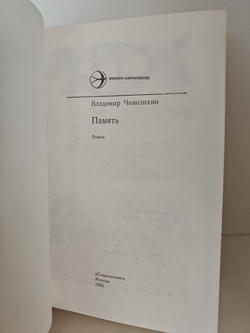 Память