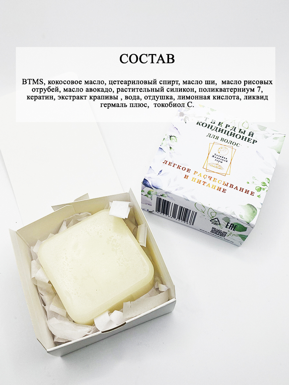 Твердый кондиционер для волос