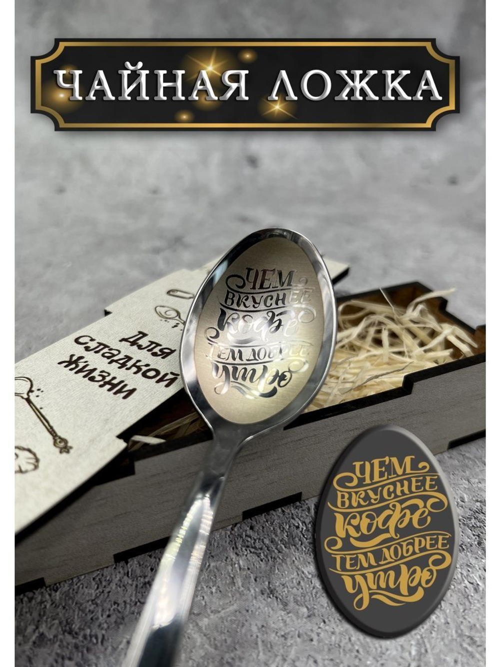 Чайная ложка Вкуснее