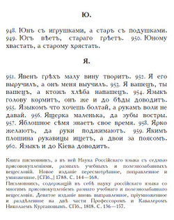 Соборъ разныхъ пословицъ и поговорокъ (дореформенная орѳографія)