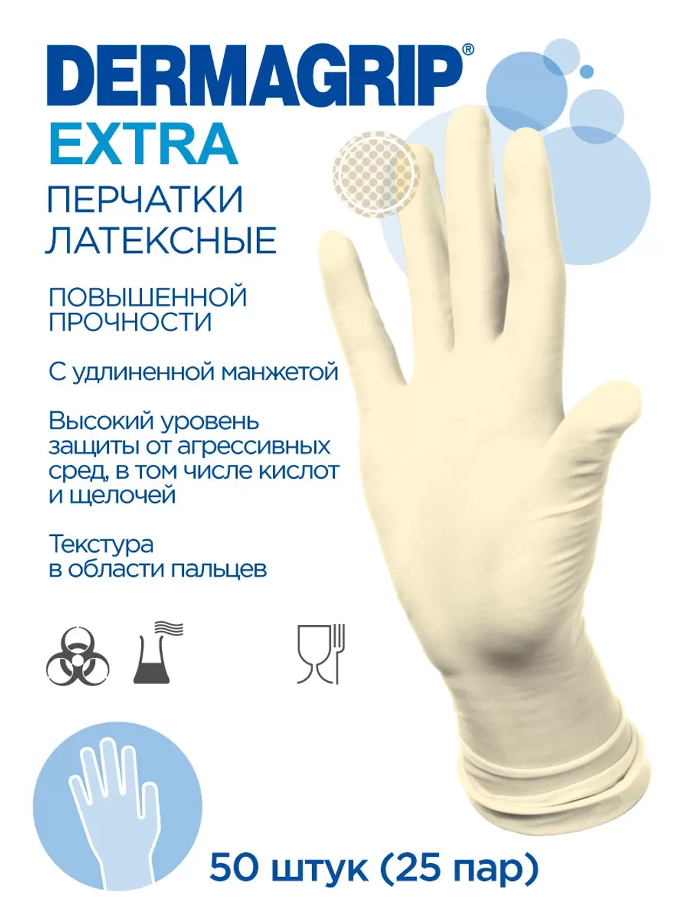 Перчатки Dermagrip Extra размер S латексные смотровые нестерильные неопудренные текстурированные 25 пар