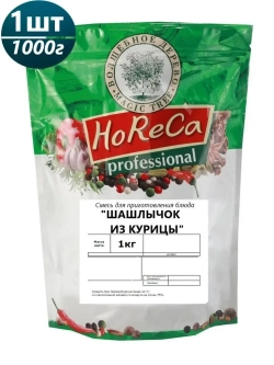 Приправа для шашлыка из курицы 1 кг