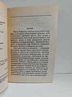 Герои Южной Атлантики