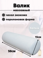 Валик массажный под ноги D15