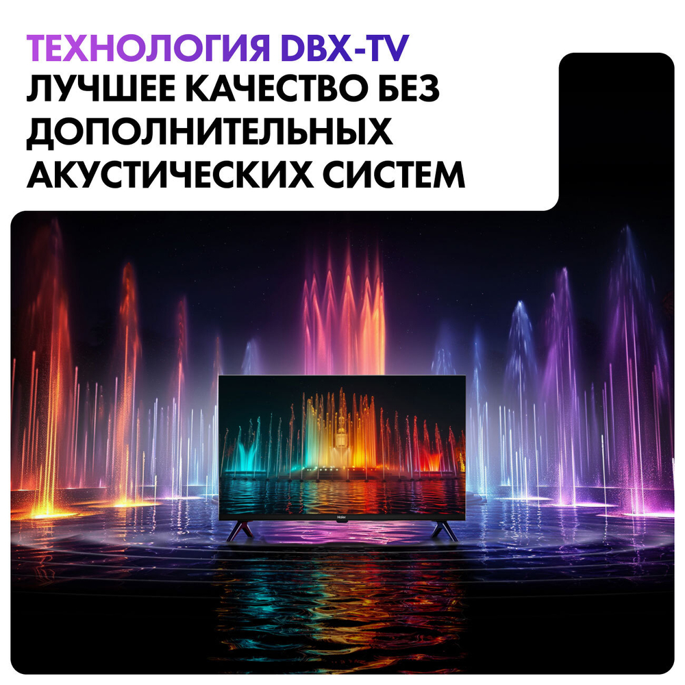 ЖК-телевизор HAIER 50 SMART TV S2