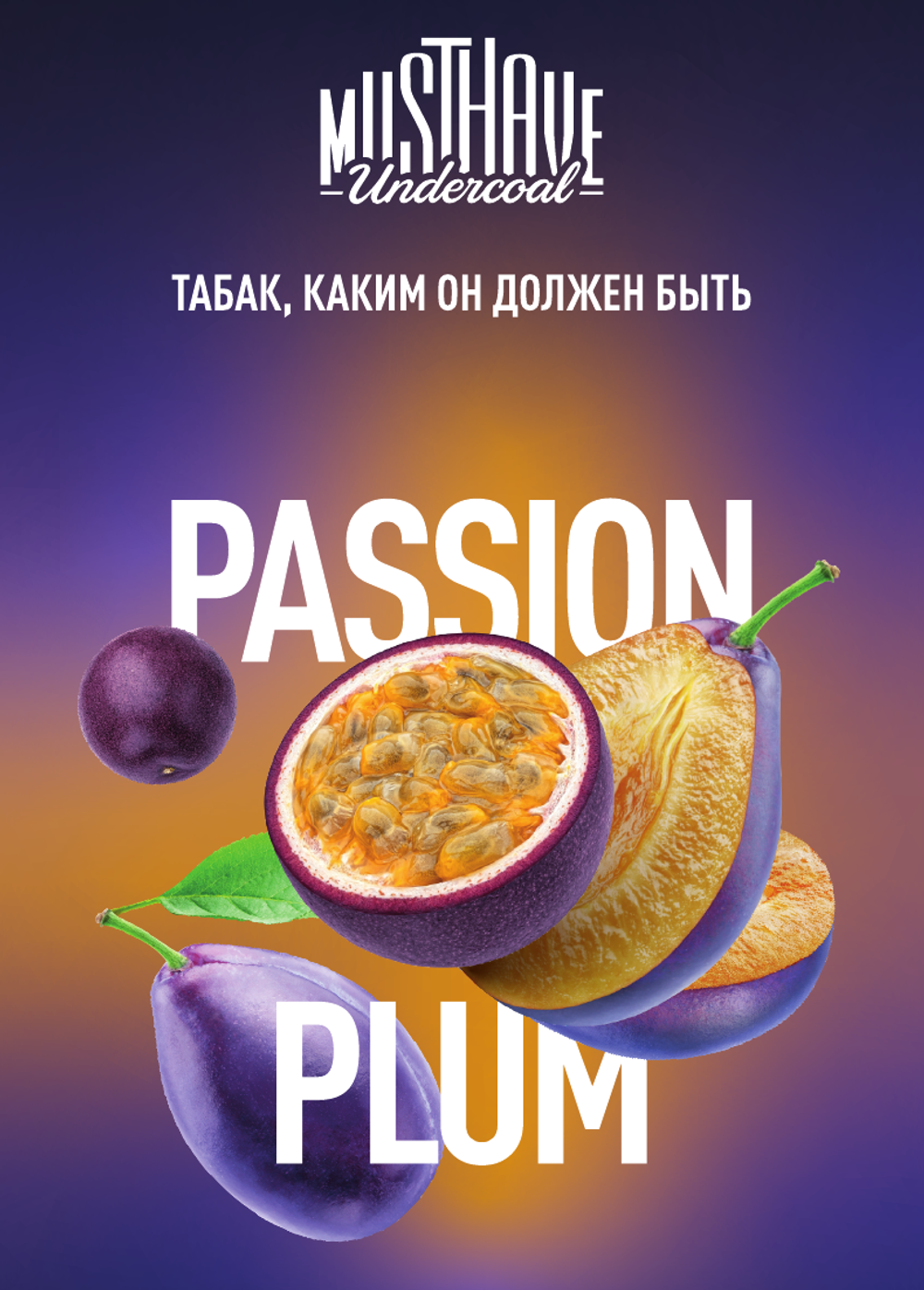 Табак Must Have Passion plum Страстная слива 125 гр