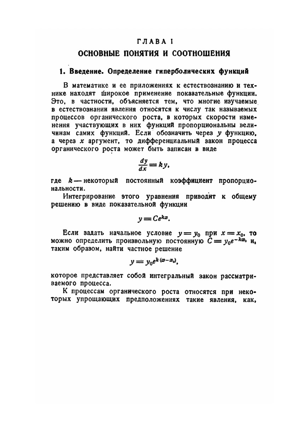 Гиперболические функции. Избранные главы высшей математики для инженеров и студентов втузов | А.Р. Янпольский