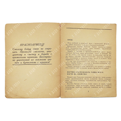 Штром И. В. Как бойцу бороться с танками врага. 1941