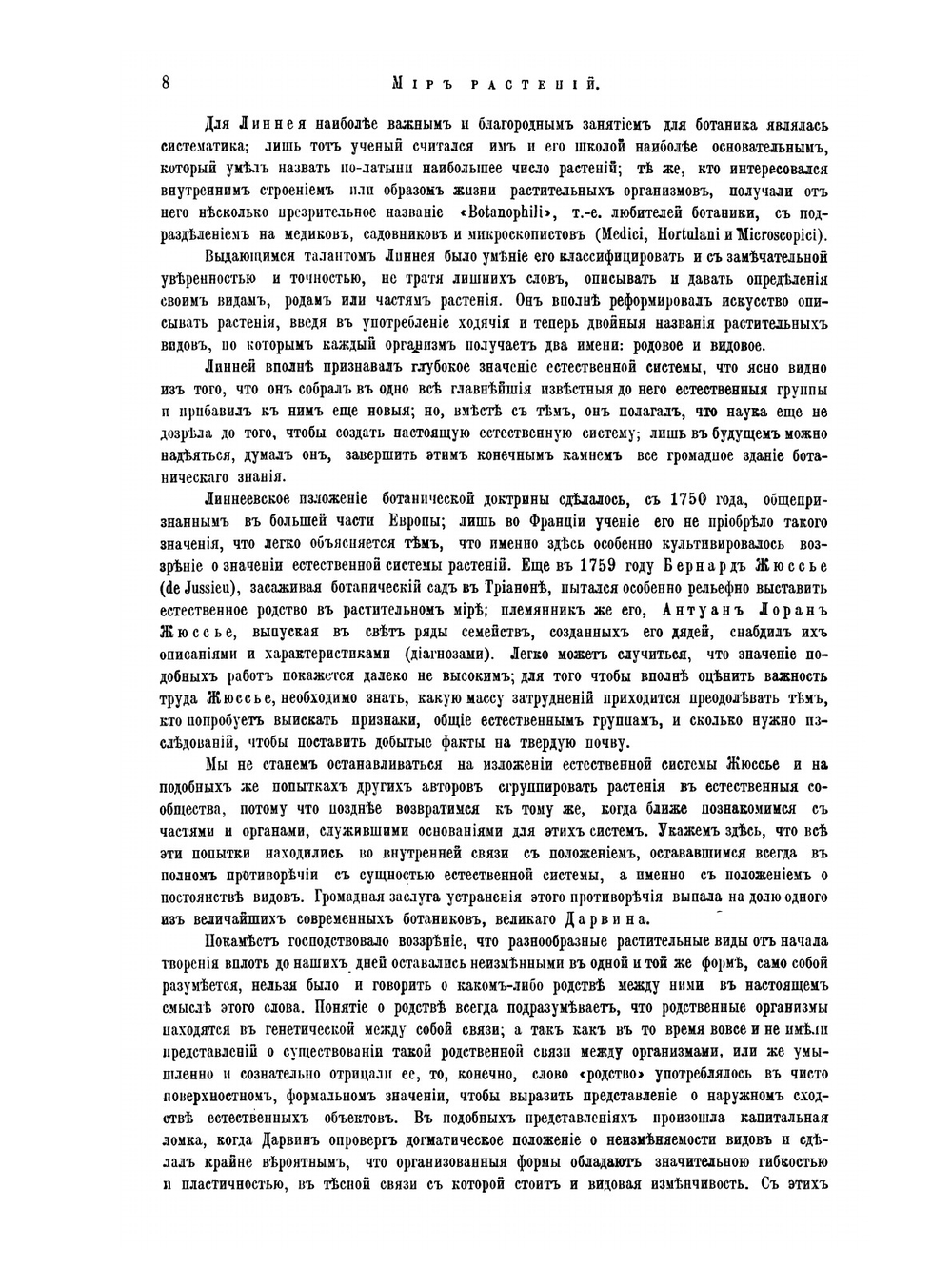 Мир растений | К. Шуман; Э. Гильг