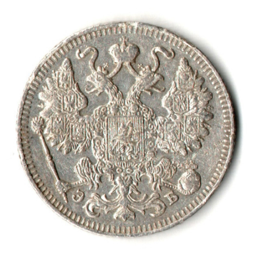 15 копеек 1909 год - СПБ - ЭБ