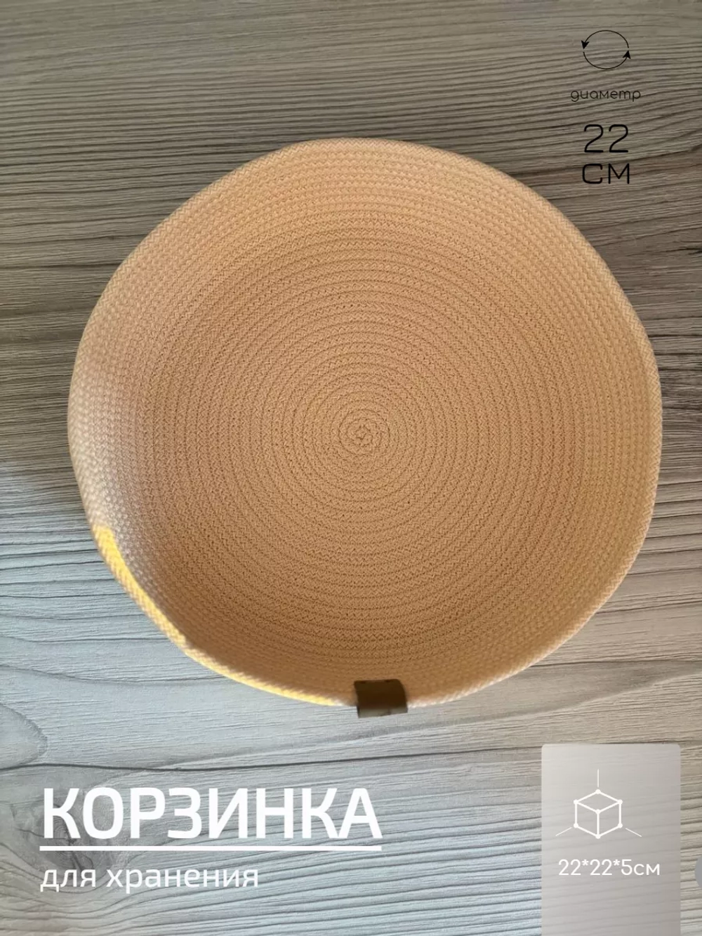 Корзинка - поднос для хранения круглая 22 см