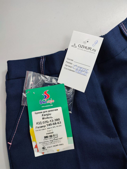 Брюки-капри UniStyle синие на 10 лет, новые