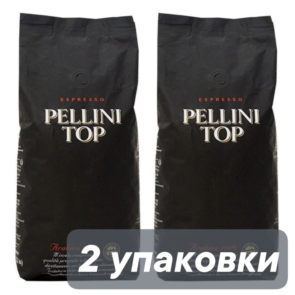 Кофе в зёрнах Pellini Top 1кг x 2 шт